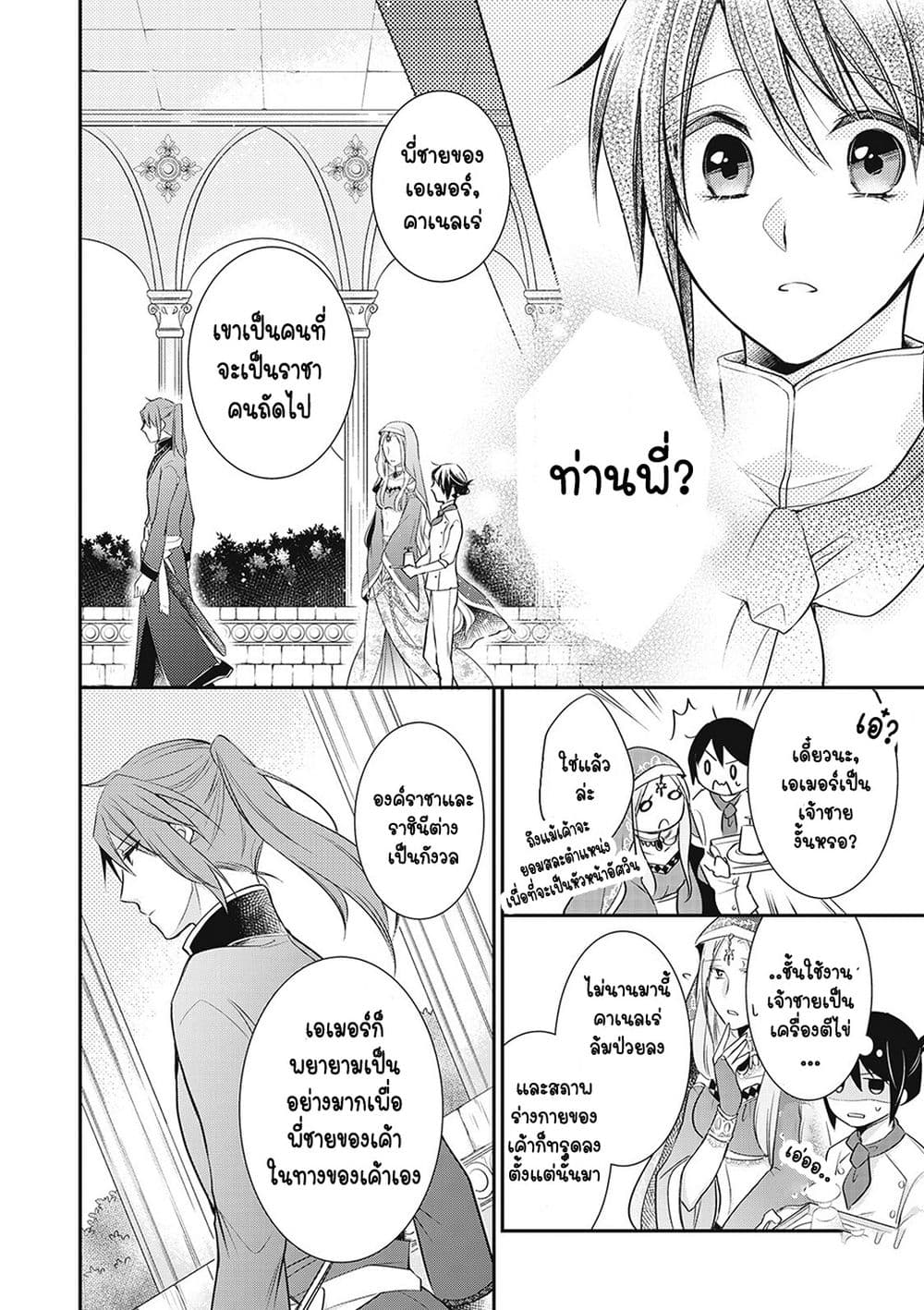 The Saintess of Another World is a Patissiere 1 - Oremanga โอเระมังงะ