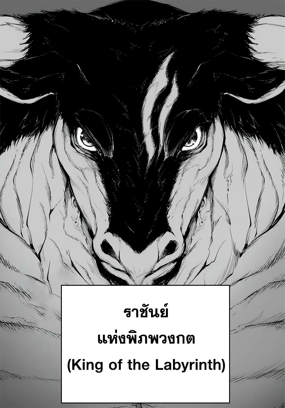 King of the Labyrinth 1.2 - Oremanga โอเระมังงะ อ่านการ์ตูนมังงะแปลไทย