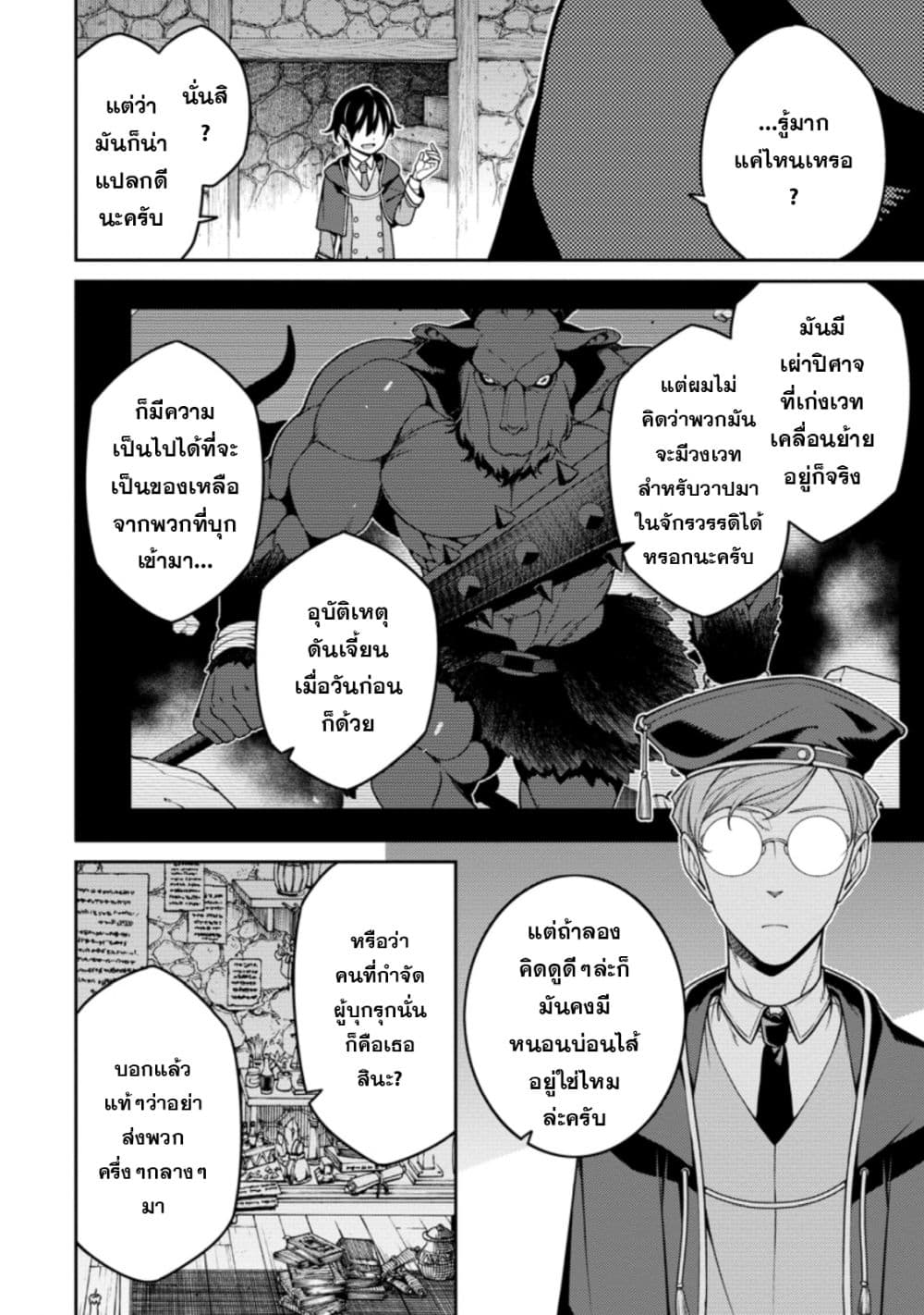 DISC] Saikyou Onmyouji no Isekai Tenseiki ~Geboku no Youkaidomo ni Kurabete  Monster ga Yowaisugirundaga~ Chapter 11.4 : r/manga