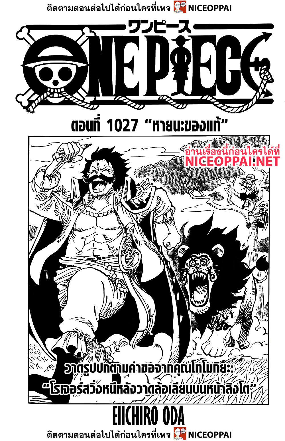 One Piece 1027 Oremanga โอเระม งงะ อ านการ ต นม งงะแปลไทยออนไลน ล าส ดก อนใครง ายๆเพ ยงแค คล ก