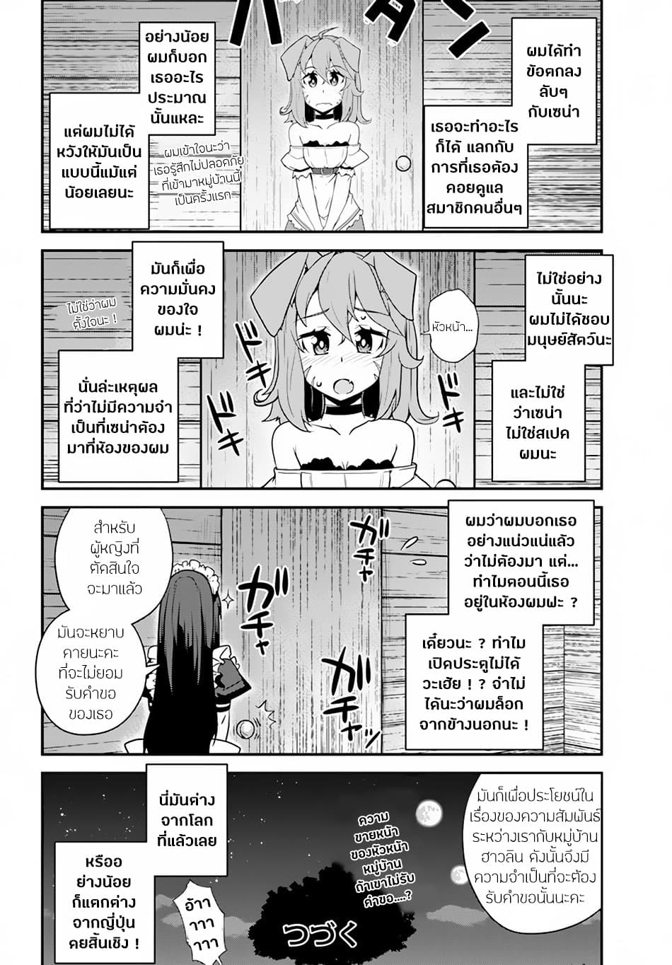 Isekai Nonbiri Nouka 26 - Oremanga โอเระมังงะ อ่านการ์ตูนมังงะแปลไทย ...