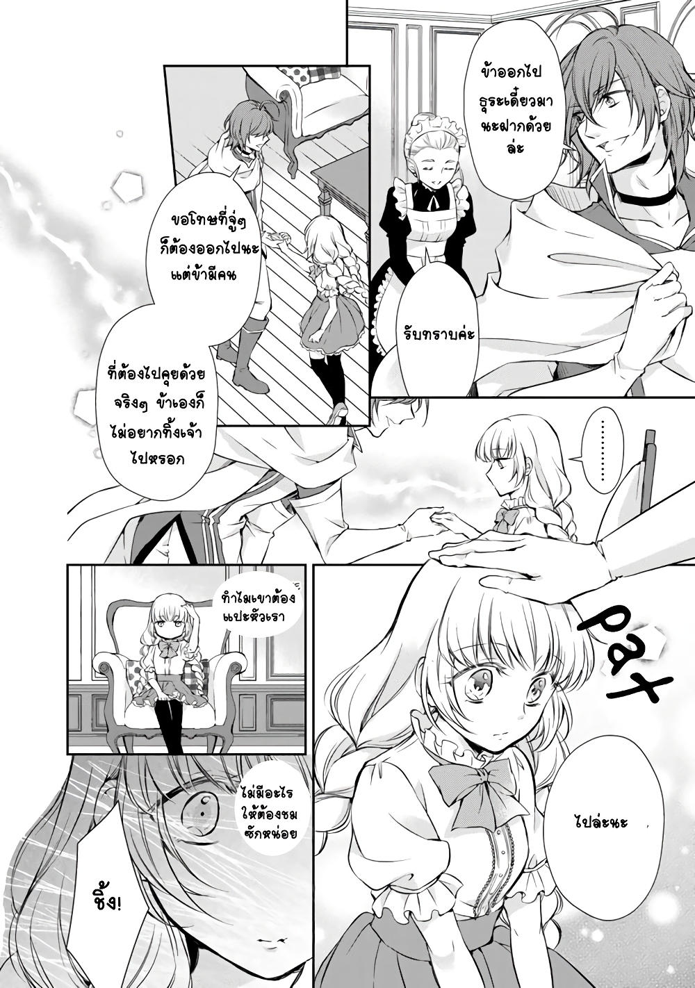 Im The Demon Queen But For Some Reason The Hero Is Doting On Me 5 Oremanga โอเระมังงะ อ่าน 1649