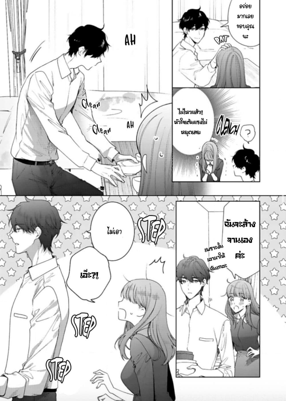 Kiss De Fusaide Bare Naide Kiss de Fusaide, Bare naide. 8 - Oremanga โอเระมังงะ อ่านการ์ตูนมังงะ