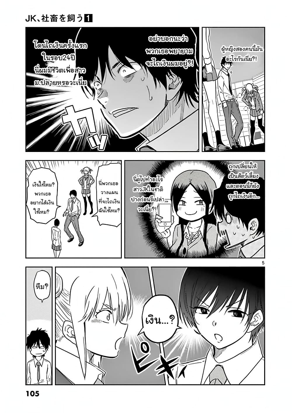 A High School Girl Raises A Corporate Slave 7 - Oremanga โอเระมังงะ ...