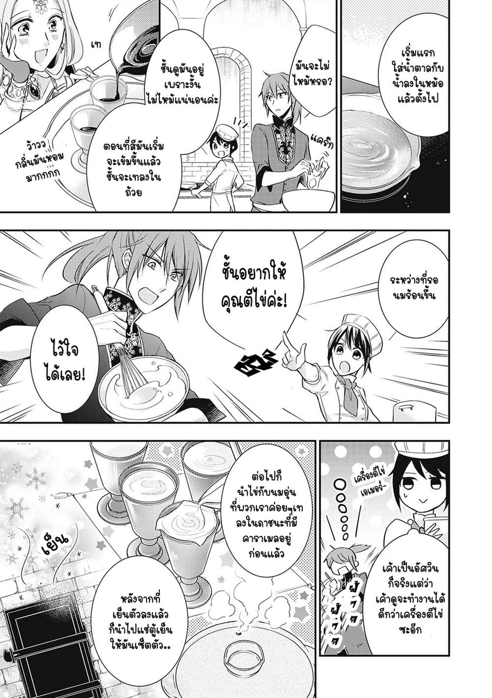 The Saintess of Another World is a Patissiere 1 - Oremanga โอเระมังงะ