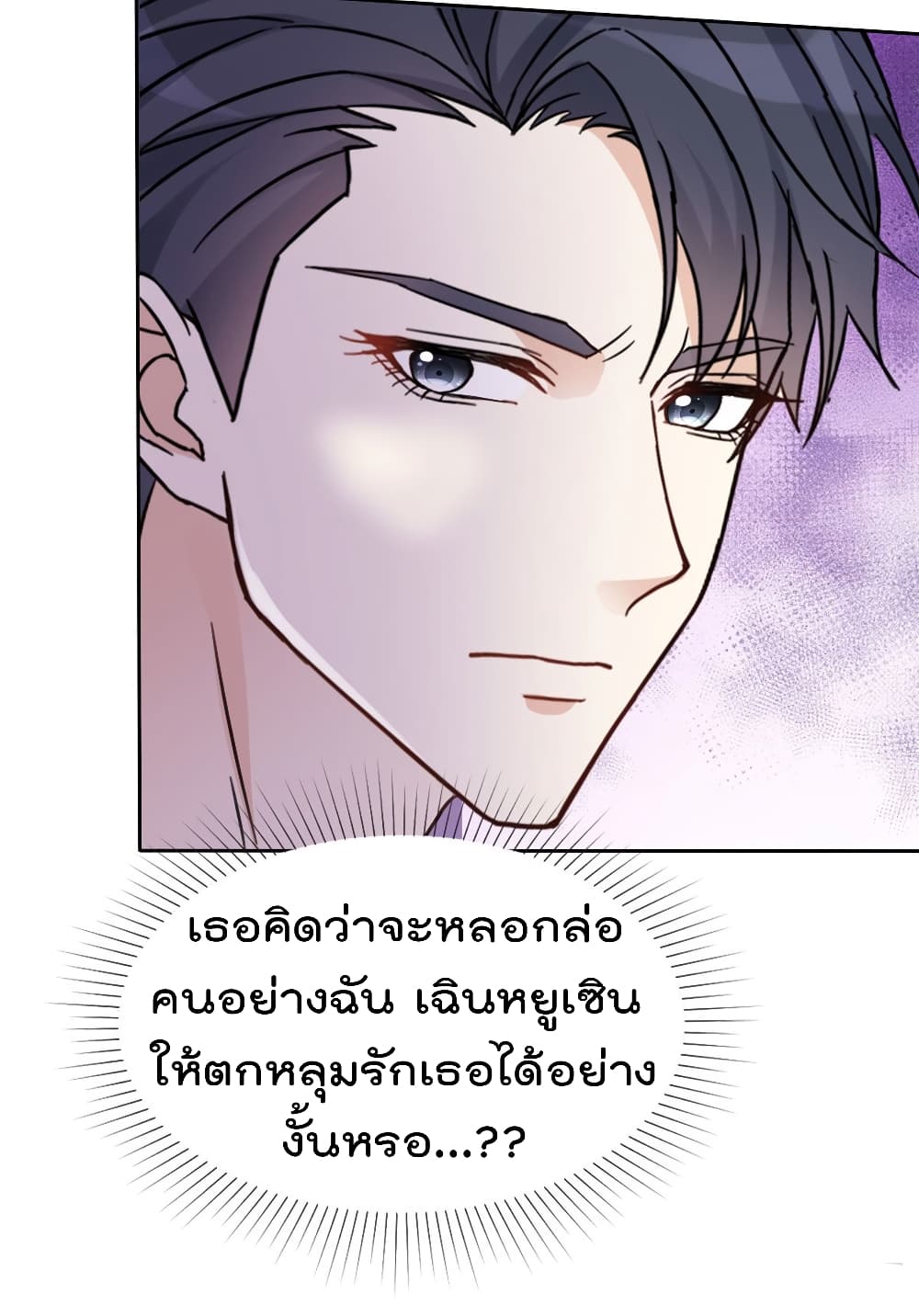 I will not fall in love with my boyfriend 1 - Oremanga โอเระมังงะ อ่าน