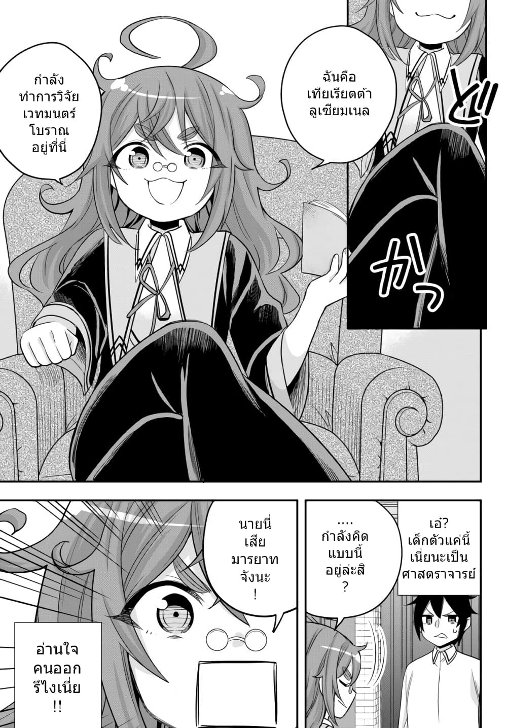 jitsu-wa-ore-saikyou-deshita-25-2