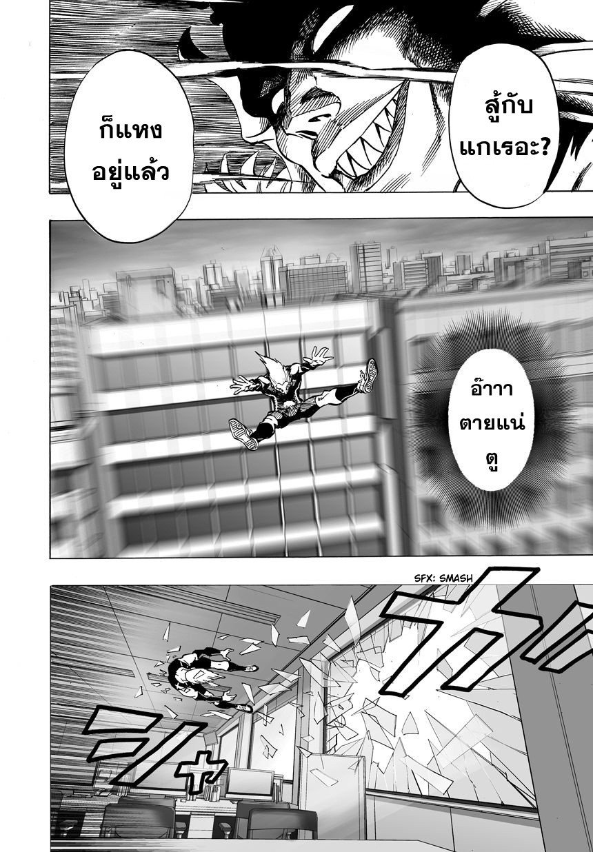 One Punch Man 24 - Oremanga โอเระมังงะ อ่านการ์ตูนมังงะแปลไทยออนไลน์ ...