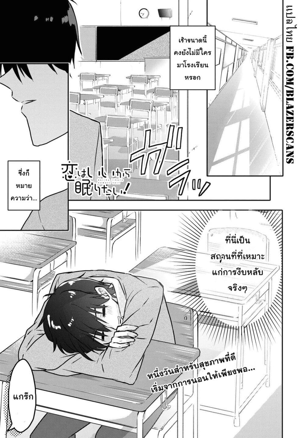 Koi Wa Iikara Nemuritai! 2 - Oremanga โอเระมังงะ อ่านการ์ตูนมังงะแปลไทย 