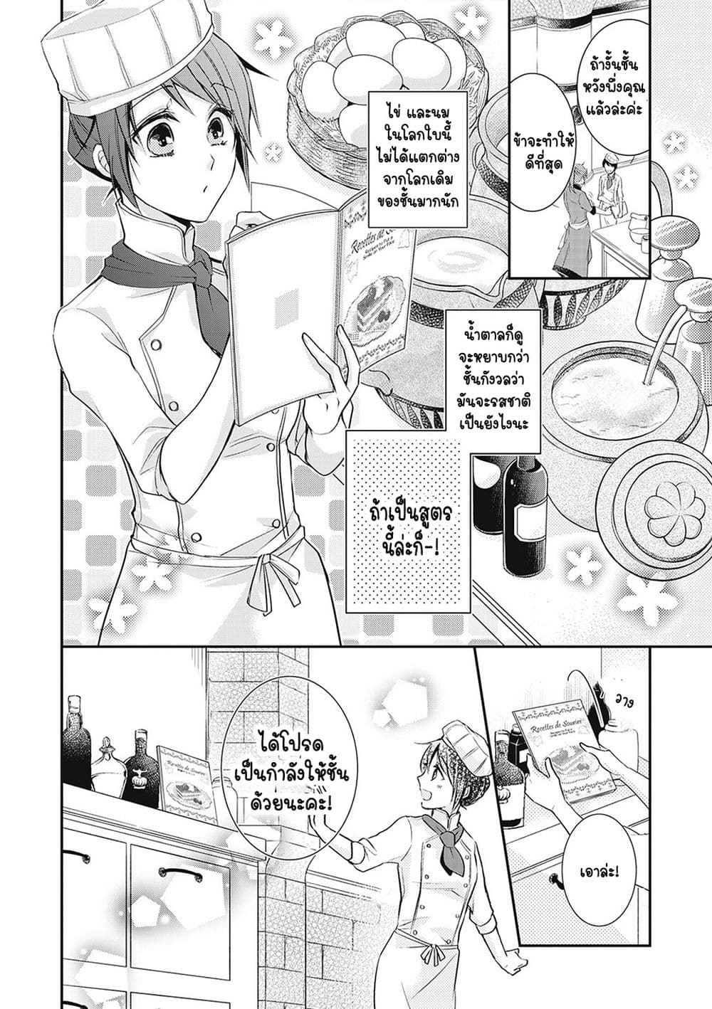 The Saintess of Another World is a Patissiere 1 - Oremanga โอเระมังงะ